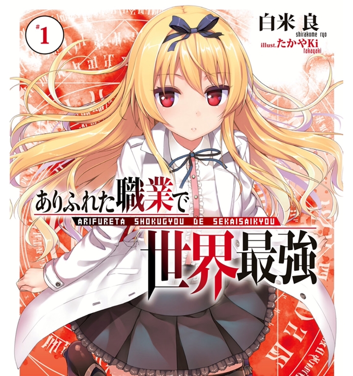 平凡职业造就世界最强 电子漫画高清版资源下载【1-4卷连55话】【MOBI格式】【电子版漫画】