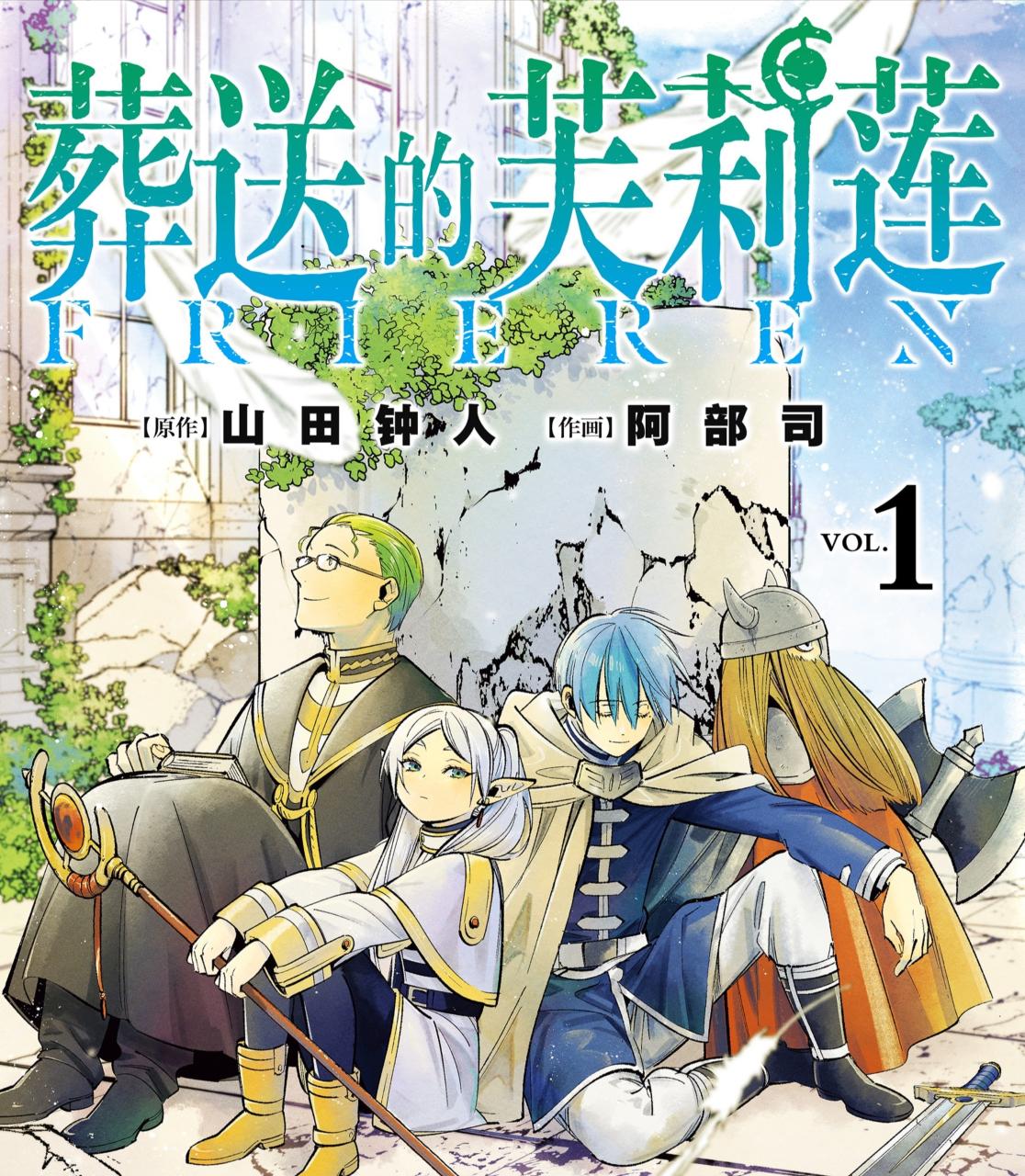 葬送的芙莉莲 电子漫画高清版资源下载【1-64话连载】【MOBI格式】【电子版漫画】