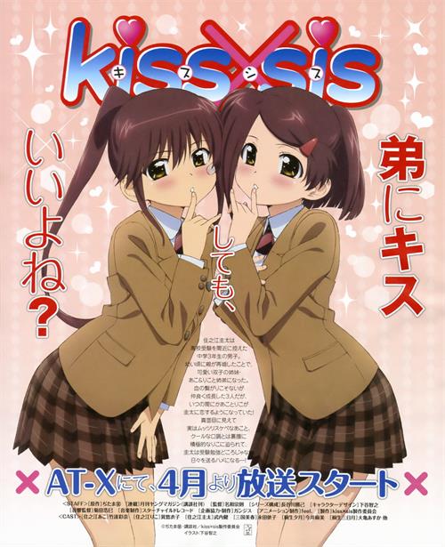 《Kiss×sis 亲亲姐姐》Ditama某 MOBI格式电子漫画资源【1-17卷+105-135话连载】Kindle/JPG/Mobi/PDF 漫画下载