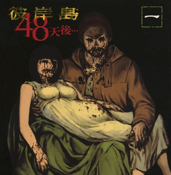 《彼岸岛 48天后》松本光司 MOBI电子漫画【01-6卷连载296话包更】—–Kindle/JPG/Mobi/PDF