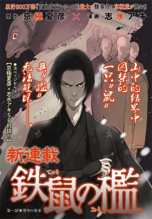 《铁鼠之槛》志水明 MOBI电子漫画资源【01-20话完结】————Kindle/JPG/PDF/Mobi