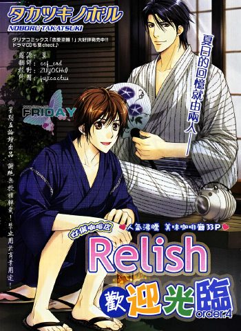 《女仆咖啡店Relish》 PDF电子漫画资源【01-3卷完结】——-Kindle/JPG/Mobi/PDF