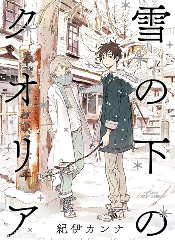 《积雪下的感受质（雪下的爱情感质）》纪伊 PDF电子漫画资源【01-7话完结】——-Kindle/JPG/PDF/Mobi