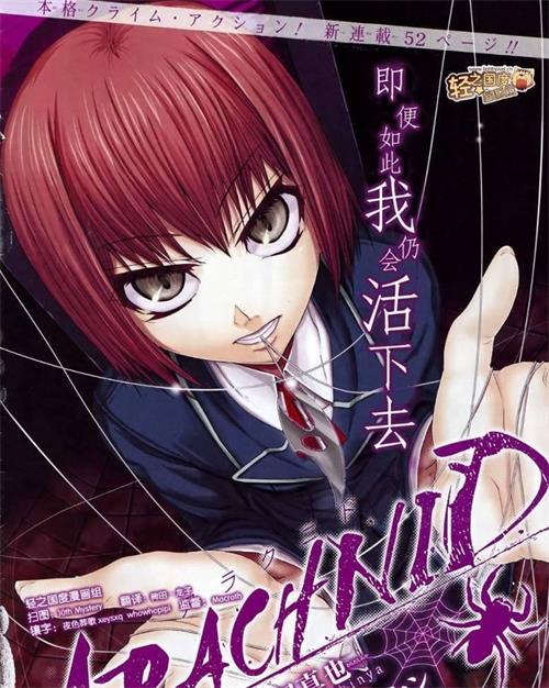 《Arachnid》村田真哉 MOBI电子漫画资源【01-72话完结】————Kindle/JPG/PDF/Mobi