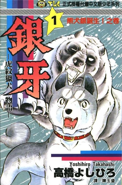 《银牙-虎纹猎犬物语-》浦泽直树 MOBI高清电子漫画资源【01-18卷完结】————Kindle/JPG/PDF/Mobi