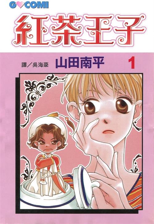 《红茶王子(红茶精灵)》山田南平 MOBI高清电子漫画资源【01-25卷完结】————Kindle/JPG/PDF/Mobi