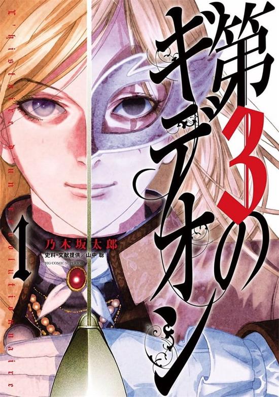 《第三犹太勇士》乃木坂太郎 MOBI高清电子漫画资源【01-60话连载】————Kindle/JPG/PDF/Mobi