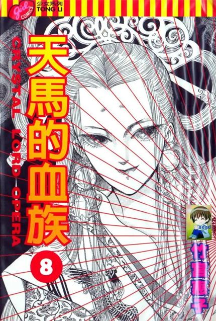 《天马的血族》竹宫惠子 MOBI电子漫画【01-24卷完结 】————Kindle/JPG/PDF/Mobi