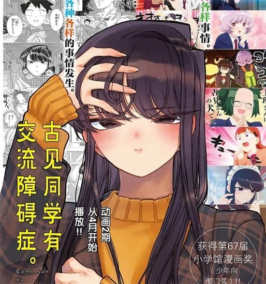 《古见同学有交流障碍症》小田智仁 MOBI电子漫画资源【01-11卷连351话包更】————Kindle/JPG/PDF/Mobi