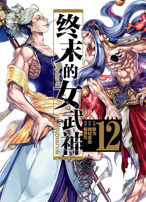 《终末的女武神》梅村真也 MOBI&PDF电子漫画资源【01-12卷+二部2卷连载包更】————Kindle/JPG/PDF/Mobi