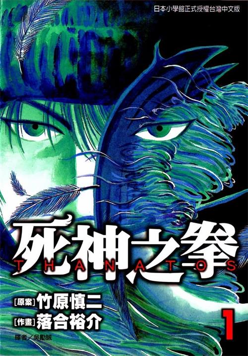 《死神之拳》竹原慎二创作 MOBI/Kindle电子漫画资源【01-08卷完结】————Kindle/JPG/PDF/Mobi