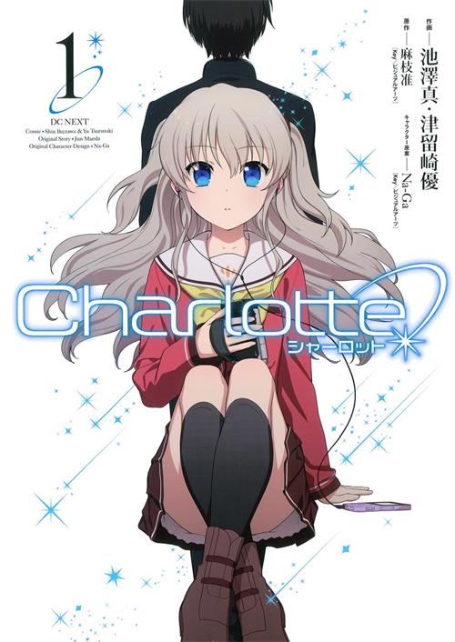 《夏洛特/Charlotte》津留崎优创作 PDF&MOBI电子漫画【01-43话完结】—–Kindle/JPG/Mobi/PDF