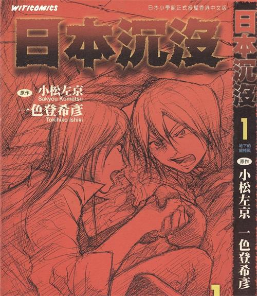 《日本沉没》一色登希彦创作 MOBI电子漫画【01-15卷完结】—–Kindle/JPG/Mobi/PDF