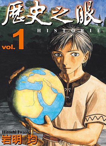 《历史之眼》岩明均 JPG电子漫画【01-09卷连载包更】——-Kindle/PDF/Mobi/漫画下载