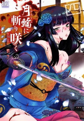 《月下斩魔之花》丸山朝创作 电子漫画【01-07卷完结】—–Kindle/JPG/Mobi/PDF