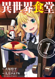 《异世界食堂》 九月创作 电子漫画【01-04卷完结】—–Kindle/JPG/Mobi/PDF