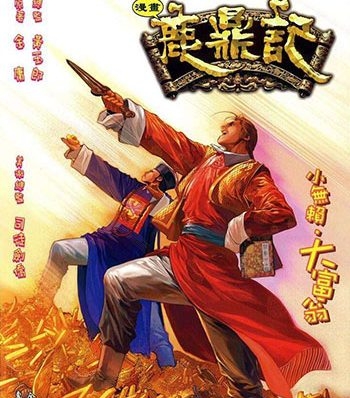 《鹿鼎记》黄玉郎创作 JPG版电子漫画【01-60卷完结】—–Kindle/JPG/Mobi/PDF