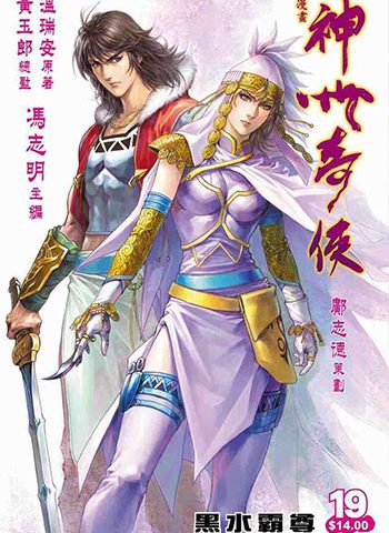 《神州奇侠》冯志明创作 JPG版电子漫画【01-32卷完结】—–Kindle/JPG/Mobi/PDF