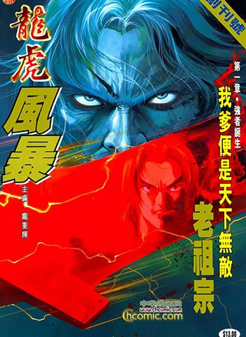 【免费下载】《龙虎风暴》庞重辉创作 JPG版电子漫画【01-11卷完结】—–Kindle/JPG/Mobi/PDF