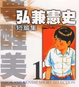 《弘兼宪史短篇集》弘兼宪史创作  MOBI版电子漫画【01-8卷完结】—–Kindle/JPG/Mobi/PDF