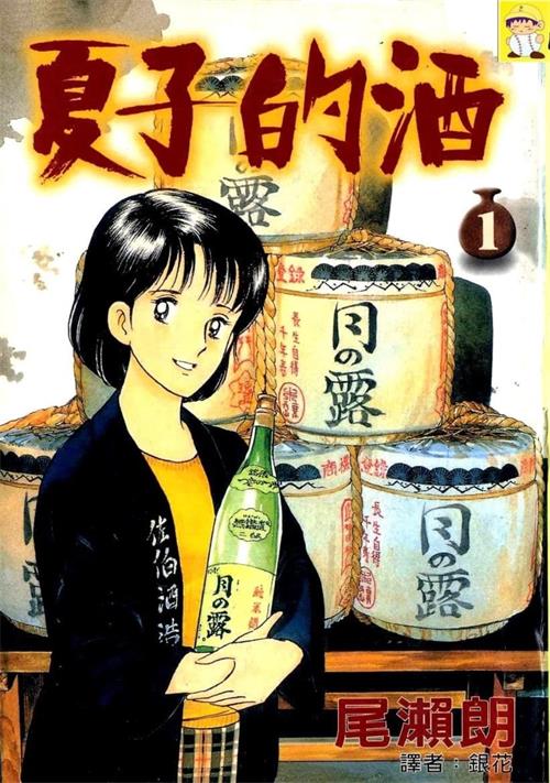 《夏子的酒》尾濑朗创作  MOBI版电子漫画【01-12卷完结】—–Kindle/JPG/Mobi/PDF