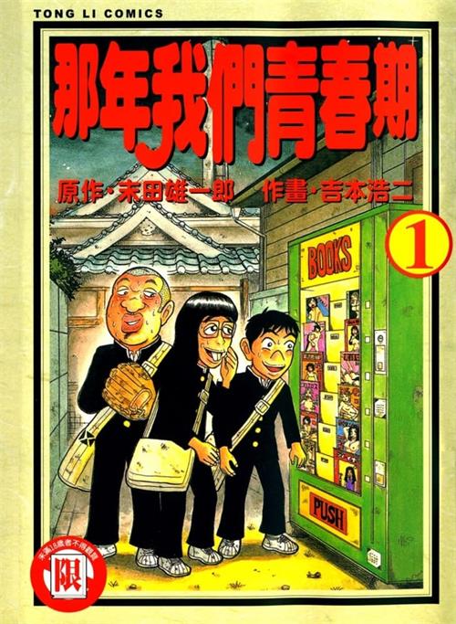 《那年我们青春期》末田雄一郎创作  MOBI版电子漫画【01-60话+后记完结】—–Kindle/JPG/Mobi/PDF