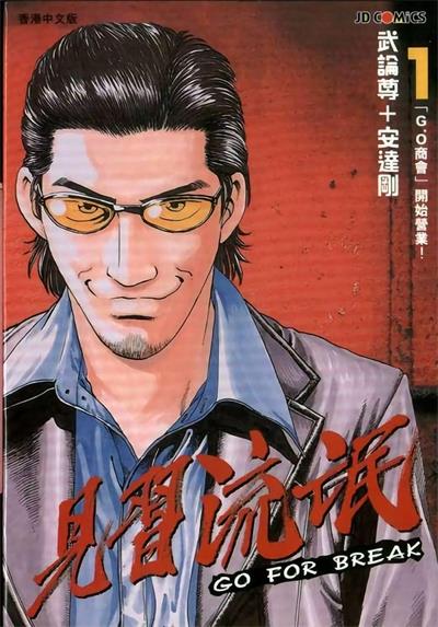 《见习流氓》武论尊创作  MOBI版电子漫画【01-3卷完结】—–Kindle/JPG/Mobi/PDF