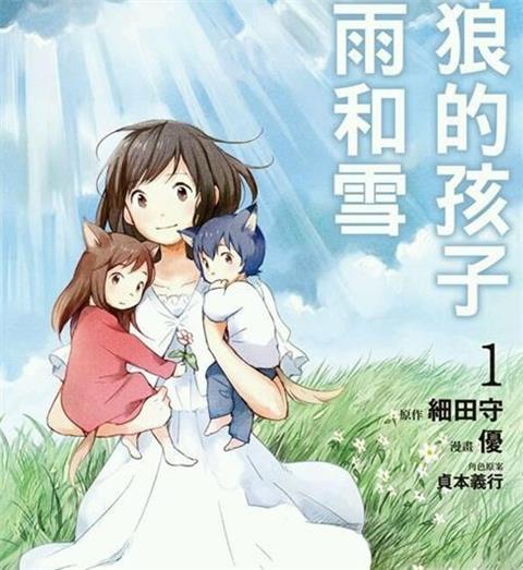 《狼之子雨与雪》优创作  MOBI版电子漫画【01-17话完结】—–Kindle/JPG/Mobi/PDF