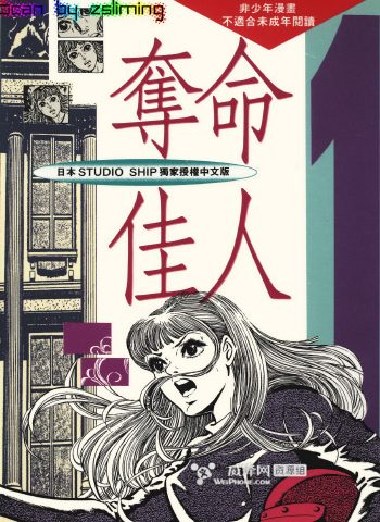 《夺命佳人》松森正创作 PDF版电子漫画【01-3卷完结】—–Kindle/JPG/Mobi/PDF