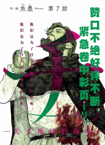 《地，关于地球的运动》鱼丰创作 PDF版电子漫画【01-62卷完结】—–Kindle/JPG/Mobi/PDF