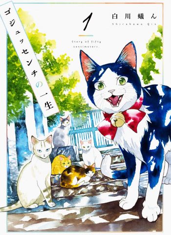 《流浪猫的一生》白川蟻  PDF电子漫画【01-13卷完结】——-Kindle/PDF/Mobi/