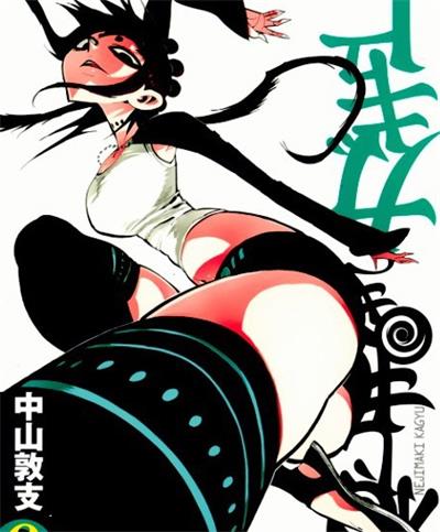 《螺旋卷钩生》中山敦支创作 MOBI电子漫画资源【00-158话完结】——-Kindle/JPG/PDF/Mobi