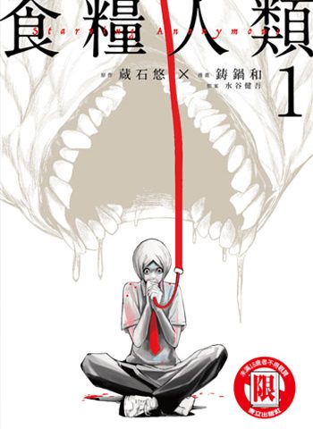 《食粮人类》铸锅和创作 PDF高清版电子漫画【01-7卷完结】—–Kindle/JPG/Mobi/PDF