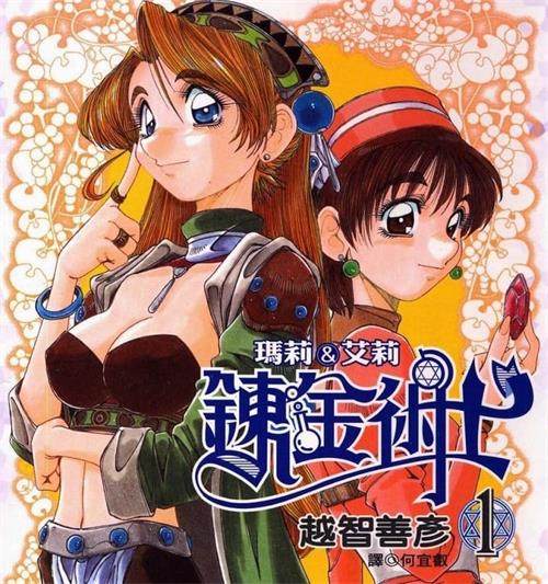 《炼金术士玛莉＆艾莉》越智善彦创作  MOBI电子漫画【01-5卷完结】—–Kindle/JPG/Mobi/PDF