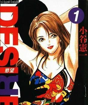 《DESIRE/欲望》是小谷宪一创作  MOBI高清版电子漫画【01-37卷完结】——Kindle/JPG/Mobi/PDF