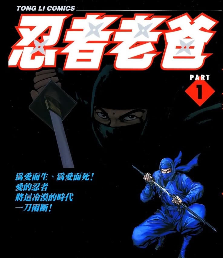 《忍者老爸》川下宽次创作  MOBI高清版电子漫画【01-7卷完结】——Kindle/JPG/Mobi/PDF