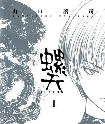 《螺天BIRTH》山口让司创作  MOBI高清版电子漫画【01-6卷完结】——Kindle/JPG/Mobi/PDF