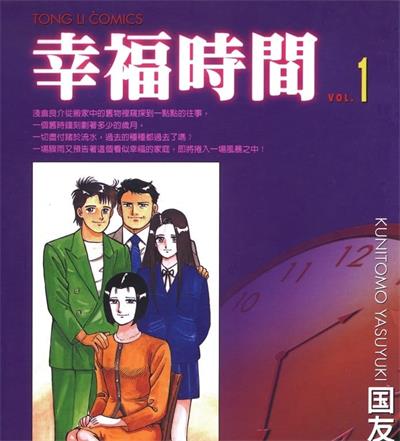 《幸福时间》国友泰士创作  MOBI高清版电子漫画【01-19卷完结】——Kindle/JPG/Mobi/PDF