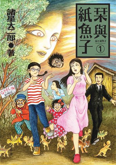 《栞与纸鱼子》诸星大二郎创作 PDF版电子漫画【01-51话+番外3话完结】—–Kindle/JPG/Mobi/PDF