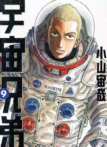 《宇宙兄弟》小山宙哉创作 PDF电子漫画高清版资源下载【1-19卷连载】—–Kindle/JPG/Mobi/PDF