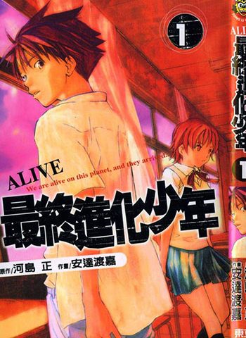 《最终进化少年ALIVE》安达渡嘉创作 PDF电子漫画高清版资源下载【1-21卷完结】—–Kindle/JPG/Mobi/PDF