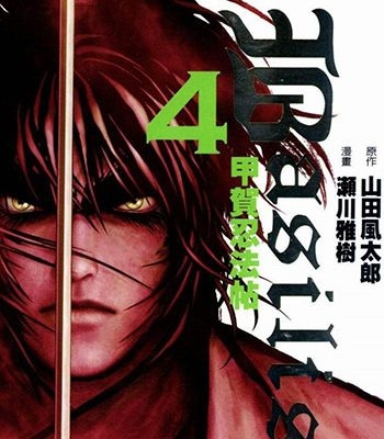 《 甲贺忍法帖》濑川雅树创作 PDF电子漫画高清版资源下载【1-5卷完结】—–Kindle/JPG/Mobi/PDF