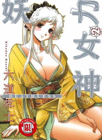 《妖力女神》六道神士创作 PDF电子漫画高清版资源下载【1-10卷连载】—–Kindle/JPG/Mobi/PDF