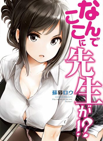 《为什么老师会在这里！?》苏募创作 MOBI/Kindle电子漫画资源【01-67话+番外】————Kindle/JPG/PDF/Mobi