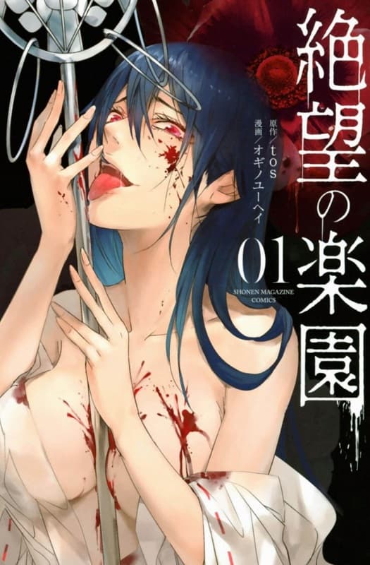 《绝望的乐园》tos创作 MOBI版电子漫画【第01-70话完 】—–Kindle/JPG/Mobi/PDF