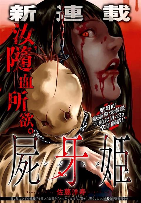 《尸牙姬》佐藤洋寿创作  MOBI格式电子漫画资源【 第01-31话完结】—-Kindle/Mobi/PDF