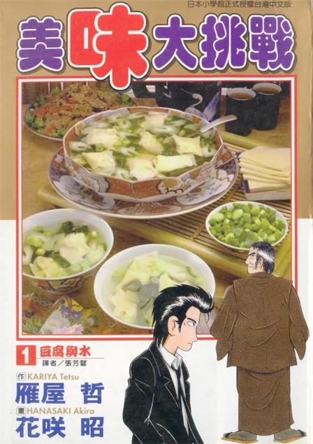 《美味大挑战》雁屋哲创作 MOBI格式电子漫画资源【01-111卷末】—-Kindle/Mobi/PDF