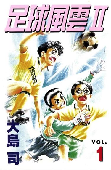 《足球风云Ⅱ蓝色邂逅》大岛司创作 MOBI电子漫画【01-5卷完】—–Kindle/JPG/Mobi/PDF