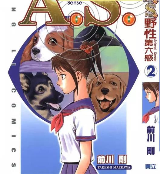 《A.S.野性第六感》前川刚  创作 PDF电子漫画资源【01-3卷完结】————Kindle/JPG/PDF/Mobi