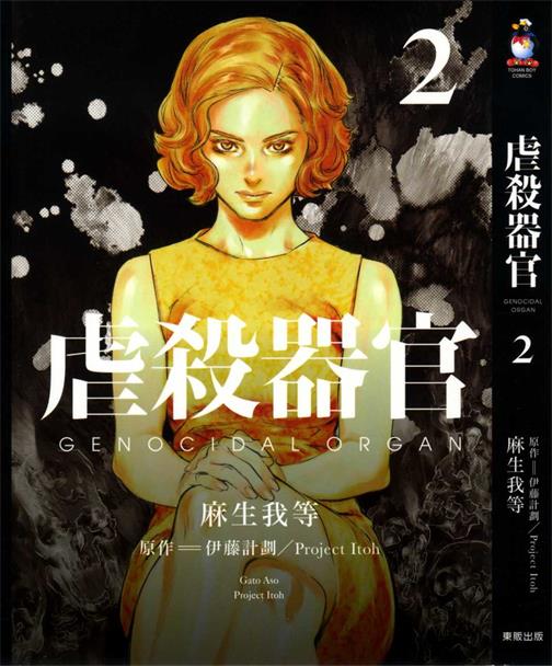 《虐杀器官》伊藤计划创作 PDF电子漫画资源【01-3卷完结】————Kindle/JPG/PDF/Mobi